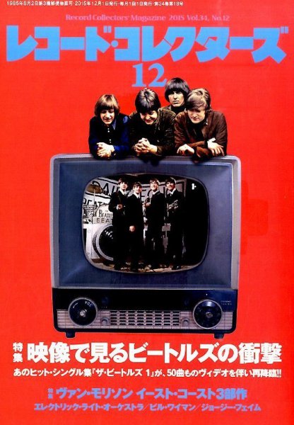 レコード・コレクターズ 2015年12月号 (発売日2015年11月14日) 表紙