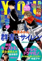 YOU (ユー) 2015年12月号 (発売日2015年11月14日) 表紙