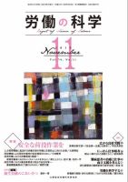 労働の科学 70巻11号 表紙