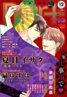 ＤＥＡＲ＋（ディアープラス） 2015年12月号 (発売日2015年11月14日) 表紙