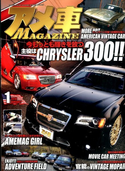 アメ車マガジン 2016年1月号 (発売日2015年11月16日) 表紙