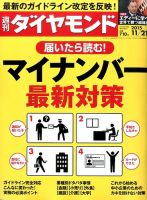 週刊ダイヤモンド（Diamond WEEKLY） 2015年11/21号 表紙