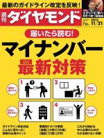 週刊ダイヤモンド（Diamond WEEKLY） 2015年11/21号 (発売日2015年11月16日) 表紙