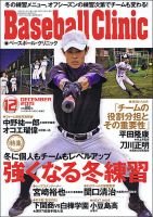 ベースボールクリニック 2015年12月号 表紙