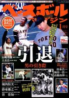 ベースボールマガジン 2016年1月号 表紙