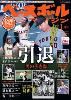 ベースボールマガジン 2016年1月号 (発売日2015年11月19日) 表紙
