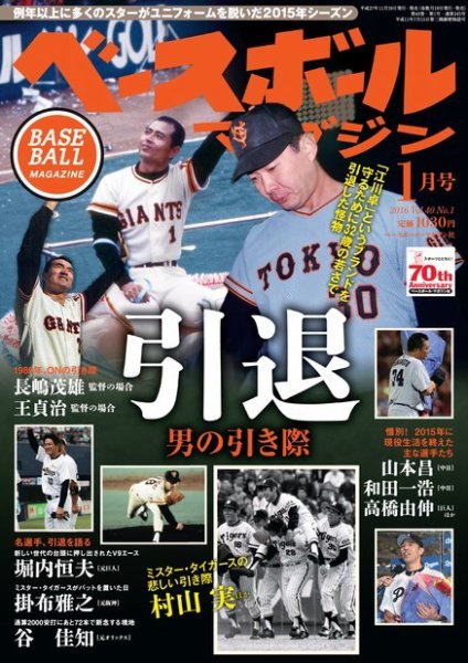 ベースボールマガジン 2016年1月号 (発売日2015年11月19日) 表紙