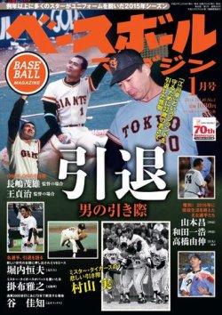 ベースボールマガジン 16年1月号 発売日15年11月19日 雑誌 電子書籍 定期購読の予約はfujisan