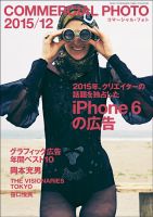 コマーシャル・フォト(COMMERCIAL PHOTO) 2015年12月号 (発売日2015年11月14日) 表紙