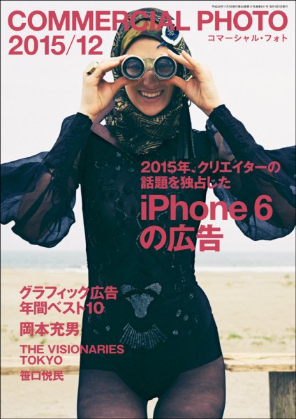コマーシャル・フォト(COMMERCIAL PHOTO) 2015年12月号 (発売日2015年11月14日) 表紙