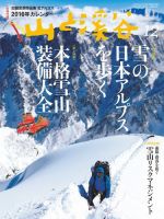 山と溪谷 通巻968号 (発売日2015年11月14日) 表紙