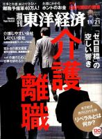 週刊東洋経済 2015年11/21号 表紙