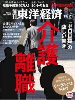 週刊東洋経済 2015年11/21号 (発売日2015年11月16日) 表紙