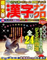 超特大版漢字ナンクロ 2016年1月号 表紙