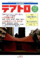 テアトロ 2015年12月号 表紙