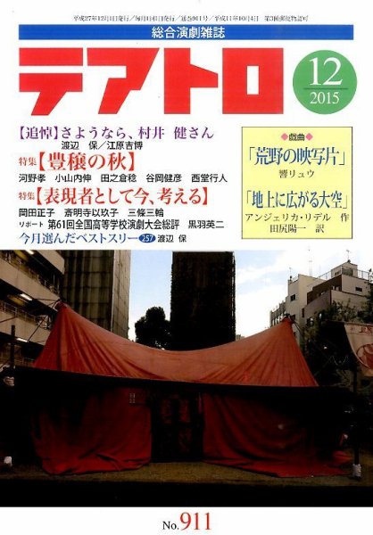 テアトロ 2015年12月号 (発売日2015年11月13日) 表紙