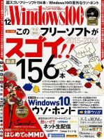 Windows100％ 2015年12月号 (発売日2015年11月13日) 表紙