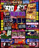 パチスロ必勝ガイドMAX 2015年12月号 表紙