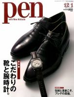 Ｐｅｎ（ペン） 2015年12/1号 表紙