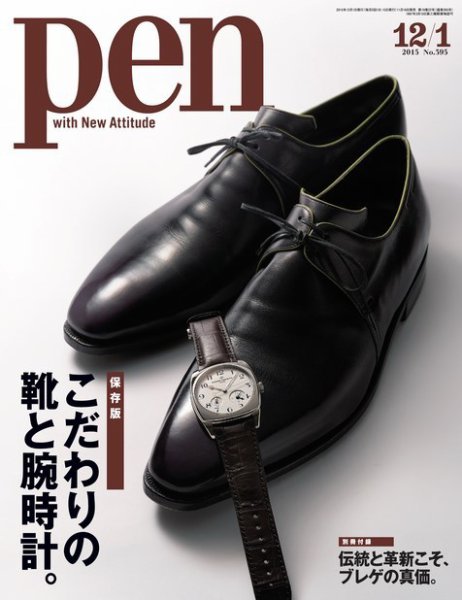 Ｐｅｎ（ペン） 2015年12/1号 (発売日2015年11月16日) 表紙
