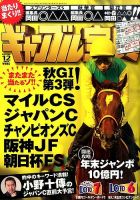 ギャンブル宝典 2015年12月号 (発売日2015年11月19日) 表紙
