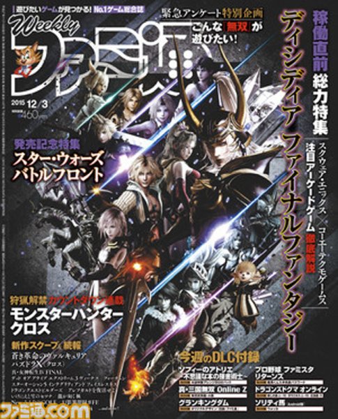 週刊ファミ通 2015年12/3号 (発売日2015年11月19日) 表紙