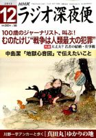 ＮＨＫ　ラジオ深夜便 2015年12月号 表紙