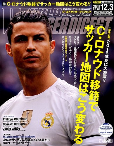 World Soccer Digest ワールドサッカーダイジェスト 12 3号 発売日15年11月19日 雑誌 電子書籍 定期購読の予約はfujisan