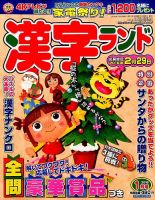 漢字ランド 2016年1月号 表紙