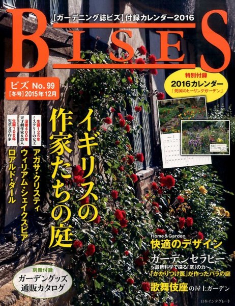 BISES（ビズ） 2015年12月号 (発売日2015年11月16日) 表紙