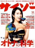 サイゾー 2015年12月号 表紙