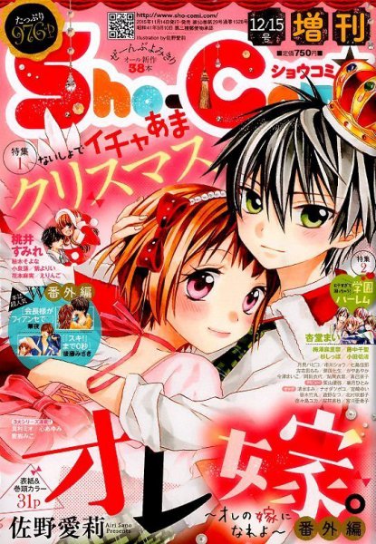 Sho-Comi増刊号 2011年12/15号 増刊 Sho - Comi (少女コミック) 2015年12/15号 (発売日2015年11月14日