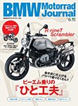 BMW Motorrad Journal（ビーエムダブリューモトラッドジャーナル） Vol.6 (発売日2015年12月04日) 表紙