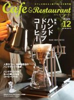 カフェレス 12月号 表紙