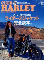 CLUB HARLEY（クラブハーレー） 2015年12月号 表紙