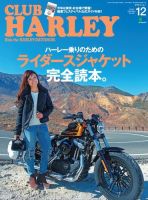 CLUB HARLEY（クラブハーレー） 2015年12月号 (発売日2015年11月14日) 表紙