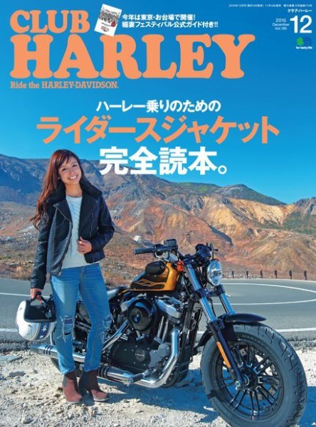 CLUB HARLEY（クラブハーレー） 2015年12月号 (発売日2015年11月14日) 表紙