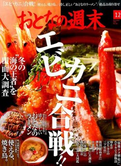 おとなの週末 2015年12月号 (発売日2015年11月14日) | 雑誌/定期購読の