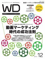 Web Designing（ウェブデザイニング） 2015年12月号 (発売日2015年11月18日) 表紙