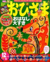 おひさまのバックナンバー | 雑誌/定期購読の予約はFujisan