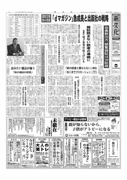 新文化 3104号 (発売日2015年11月19日) 表紙