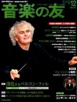 音楽の友 2015年12月号 表紙