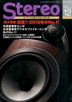 Stereo（ステレオ） 2015年12月号 表紙