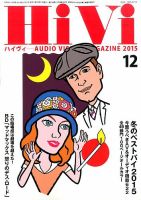 HiVi（ハイヴィ） 2015年12月号 表紙