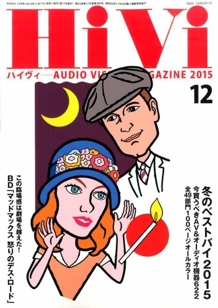 HiVi（ハイヴィ） 2015年12月号 (発売日2015年11月17日) 表紙