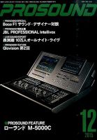 PROSOUND（プロサウンド） 2015年12月号 (発売日2015年11月18日) 表紙