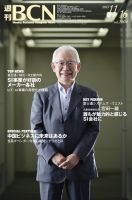 週刊BCN vol.1604 表紙