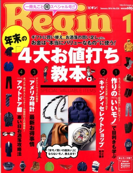 Begin（ビギン） 2016年1月号 (発売日2015年11月16日) 表紙