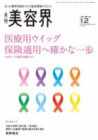 美容界 2015年11月15日発売号 表紙