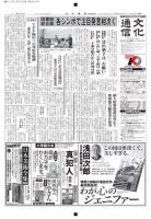 The Bunka News 2015年11月16日発売号 表紙
